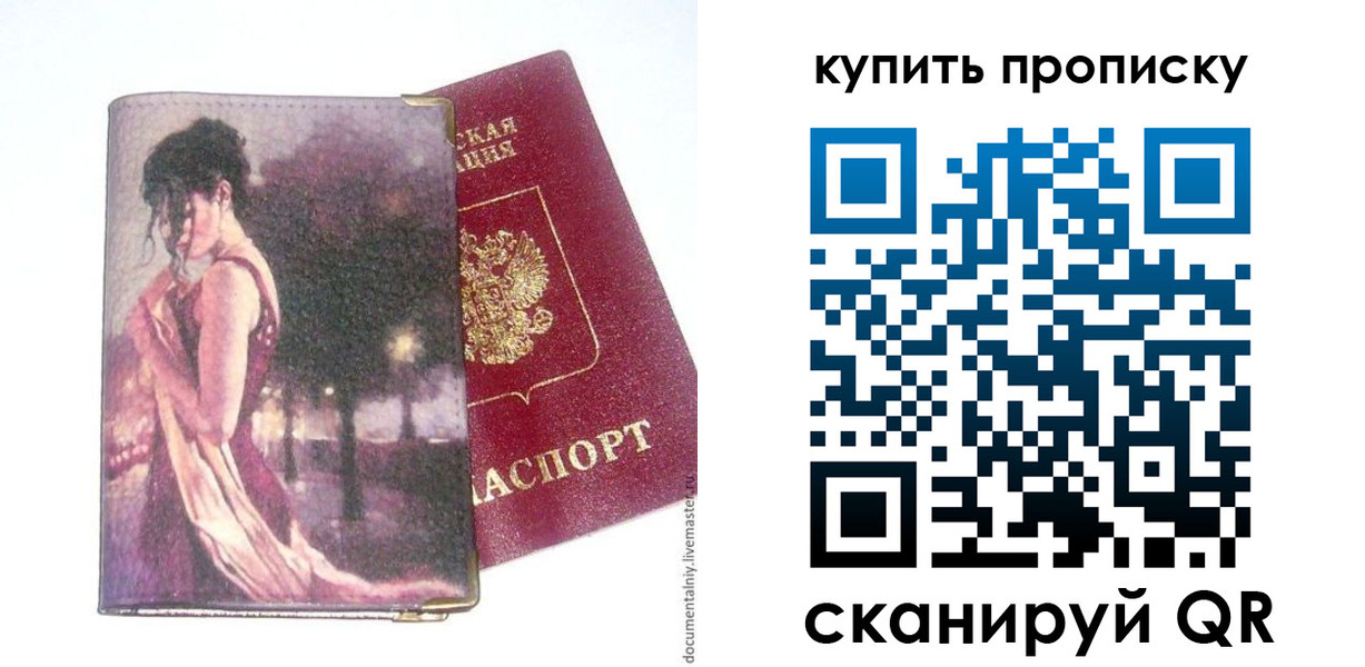 прописка для военкомата в Подольске